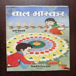 Bal Bhaskar ( October 2019 )