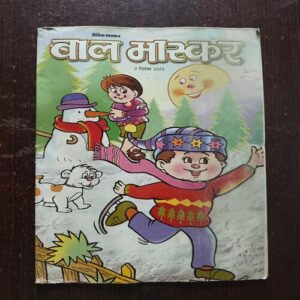 Bal Bhaskar ( December 2005 ) Bal Bhaskar ( December 2005 )