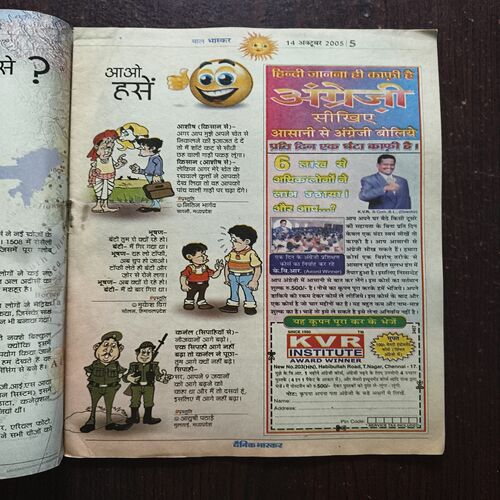 Bal Bhaskar ( October 2005 ) Bal Bhaskar ( October 2005 )