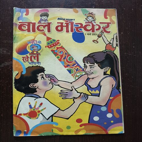 Bal Bhaskar ( March 2003 ) Bal Bhaskar ( March 2003 )