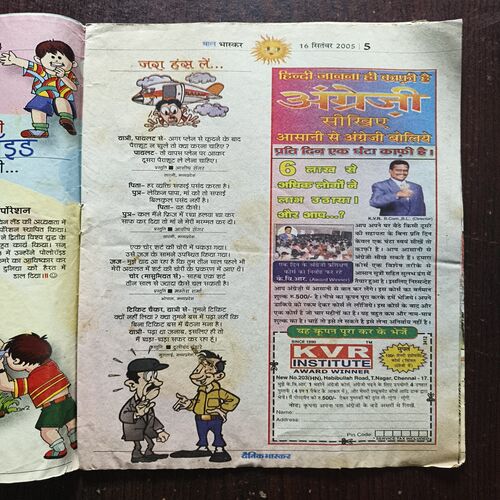 Bal Bhaskar ( September 2005 ) Bal Bhaskar ( September 2005 )