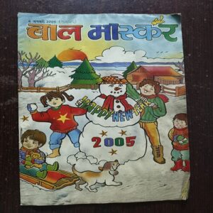 Bal Bhaskar ( January 2005 ) Bal Bhaskar ( January 2005 )