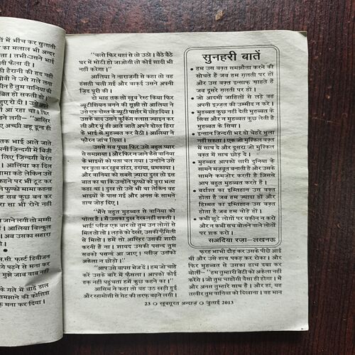 Khusurat Andaaz ( July 2013 ) Khusurat Andaaz ( July 2013 )