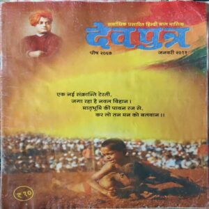 Devputra ( Janury 2017 ) ( coverless ) Devputra ( Janury 2017 ) ( coverless )