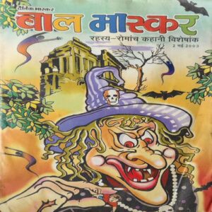 Bal Bhaskar ( 2nd May 2003 )