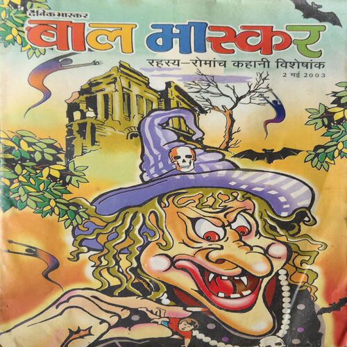 Bal Bhaskar ( 2nd May 2003 )