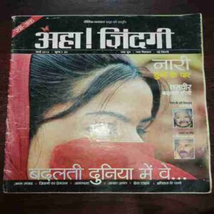 AHA ZINDAGI (March 2013) AHA ZINDAGI (March 2013)