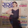 Sakhi ( December 2022 ) Sakhi ( December 2022 )
