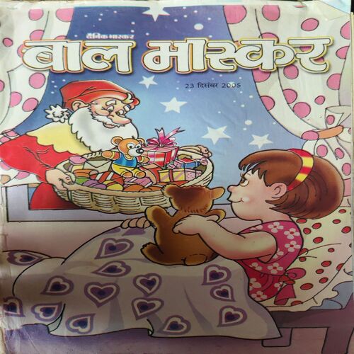 Bal Bhaskar ( 23rd December 2005 )