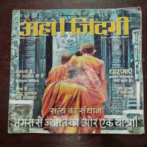 AHA ZINDAGI (December 2015) AHA ZINDAGI (December 2015)
