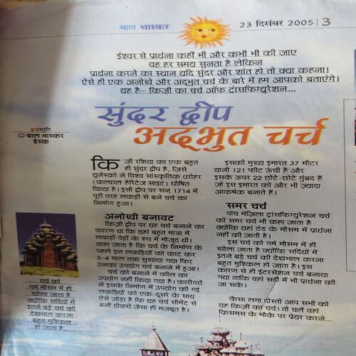 Bal Bhaskar ( 23rd December 2005 )