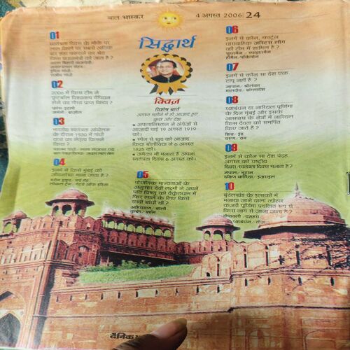 Bal Bhaskar ( 4th August 2006 )