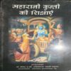 Maharani Kunti Ki Shikshae ( BY Shreemad A.S.Bhaktivedant Swami Prabhupad )(Total Pages = 225 ) Maharani Kunti Ki Shikshae ( BY Shreemad A.S.Bhaktivedant Swami Prabhupad )(Total Pages = 225 )