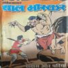 Bal Bhaskar ( 21st September 2001 )