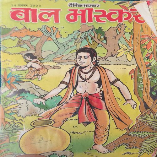 Bal Bhaskar ( 14th November 2003 )