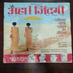 AHA ZINDAGI (April 2014) AHA ZINDAGI (April 2014)