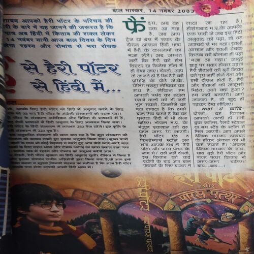 Bal Bhaskar ( 14th November 2003 )