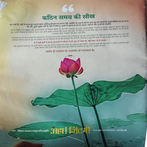 Document 2_15 Aha zindagi ! ( December 2020 ) ( cut on Front page )