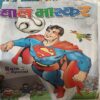 Bal Bhaskar ( 7th July 2006 )