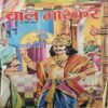 Bal Bhaskar ( 21st March 2003 )