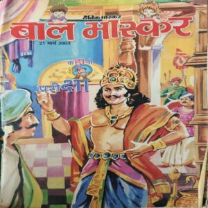 Bal Bhaskar ( 21st March 2003 )