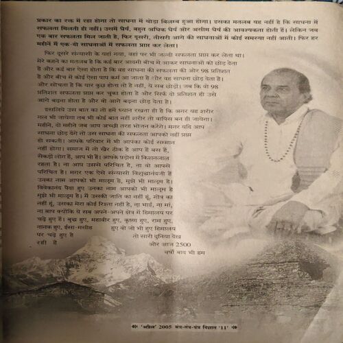 Document 2_17 Mantra Tantra Yantra ( April 2005 )