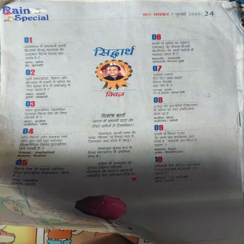 Bal Bhaskar ( 7th July 2006 )