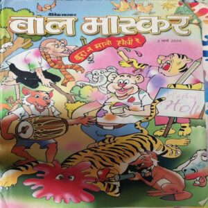 Bal Bhaskar ( 3rd March 2006 )