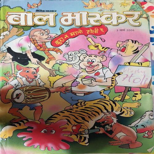 Bal Bhaskar ( 3rd March 2006 )