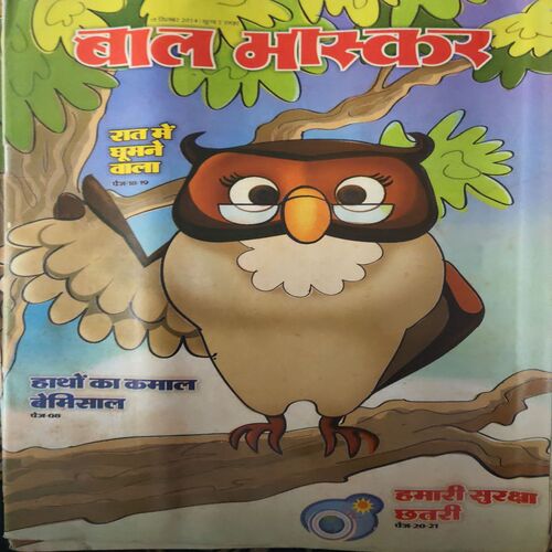 Bal Bhaskar ( 12th September 2014 ) Bal Bhaskar ( 12th September 2014 )