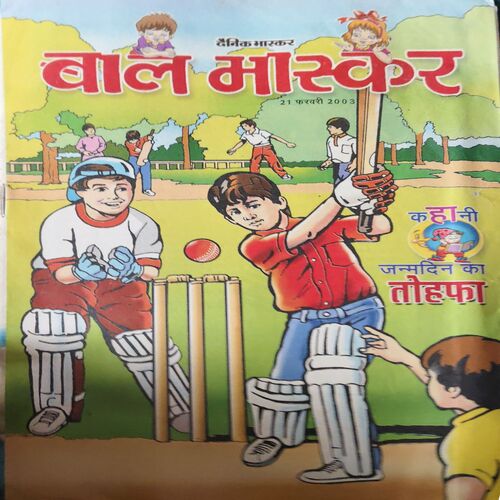 Bal Bhaskar ( 21st February 2003 )