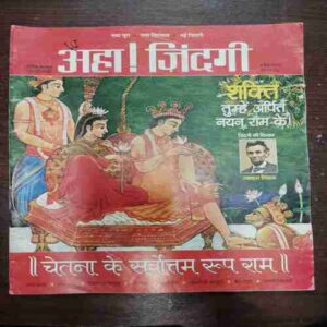 AHA ZINDAGI (April 2013) AHA ZINDAGI (April 2013)