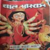 Bal Bhaskar ( 1ST October 2008 ) Bal Bhaskar ( 1ST October 2008 )