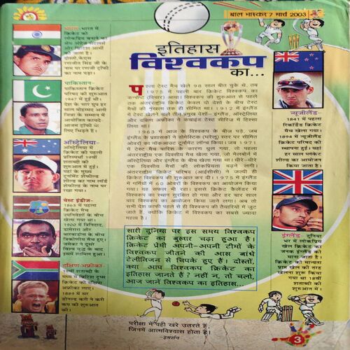 Document 2_2 Bal Bhaskar ( 7th March 2003 )