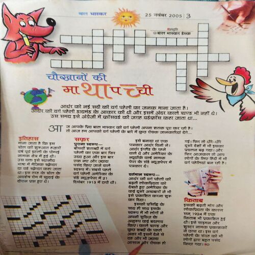Bal Bhaskar ( 25th November 2005 )