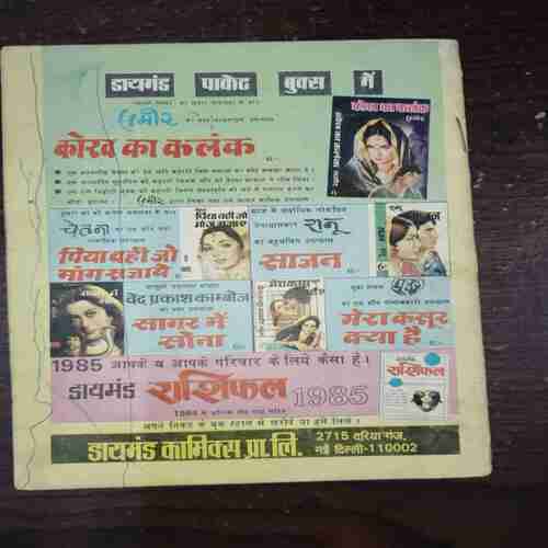 CHOTU LAMBOO AND BANKE BIHARI (Rs.4) CHOTU LAMBOO AND BANKE BIHARI (Rs.4)