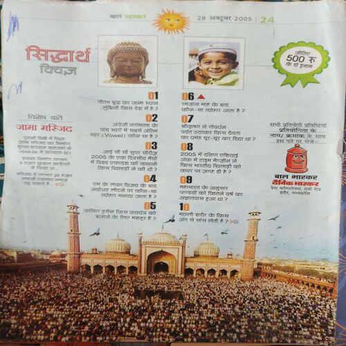 Document 2_21 Bal Bhaskar ( 28th October 2005 )