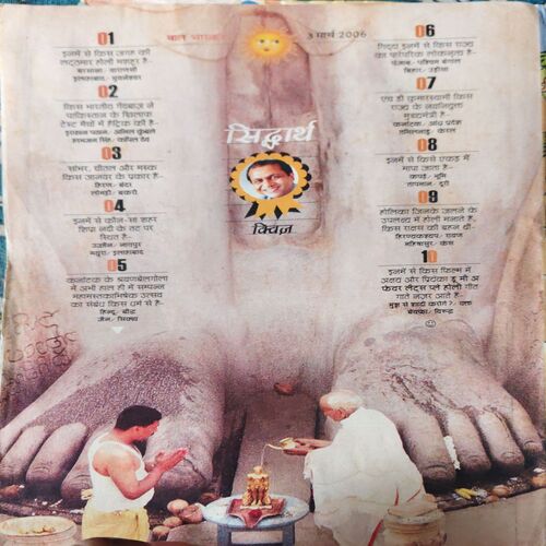 Bal Bhaskar ( 3rd March 2006 )