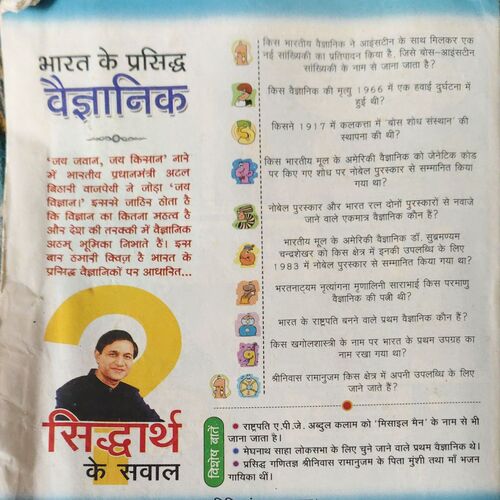 Bal Bhaskar ( 21st February 2003 )