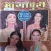 Mayapuri ( Ankk 1691 ) Mayapuri ( Ankk 1691 )