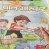 Bal Bhaskar ( 11th November 2005 ) Bal Bhaskar ( 11th November 2005 )
