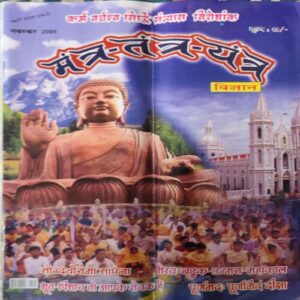 Mantra Tantra Yantra ( November 2005 )