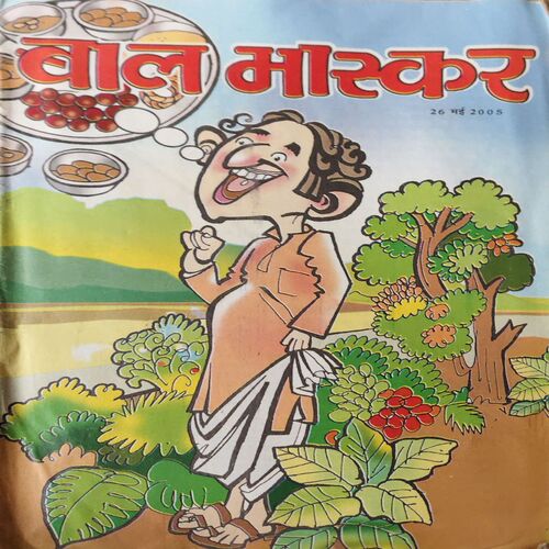 Bal Bhaskar ( 26th May 2005 )