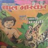 Bal Bhaskar ( 1st JUNE 2001)