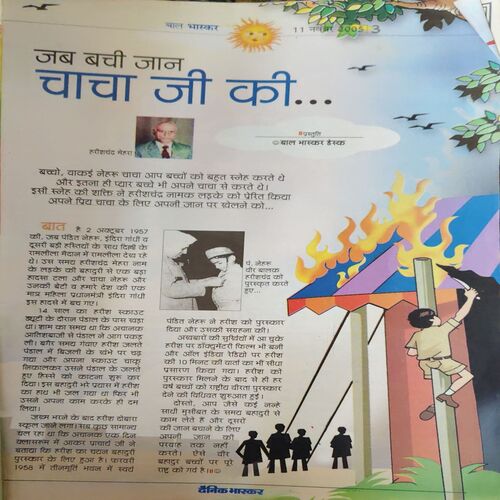 Document 2_23 Bal Bhaskar ( 11th November 2005 )