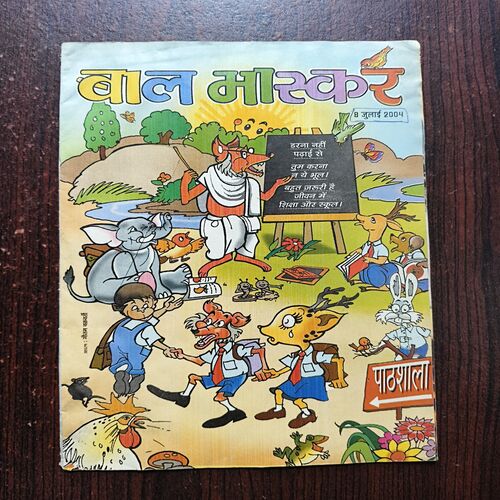 Bal Bhaskar ( July 2004 ) Bal Bhaskar ( July 2004 )