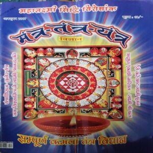Mantra Tantra Yantra ( October 2007 )