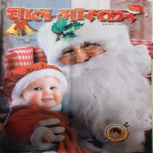 Bal Bhaskar ( 1st December 2008 )