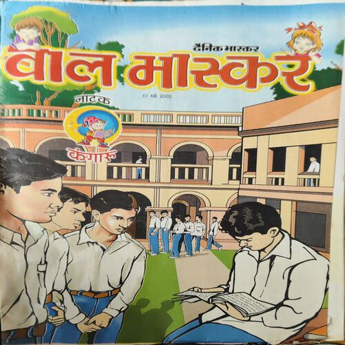 Bal Bhaskar ( 17th May 2002 ) Bal Bhaskar ( 17th May 2002 )
