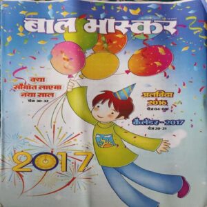 Bal Bhaskar ( 30 December 2016 )